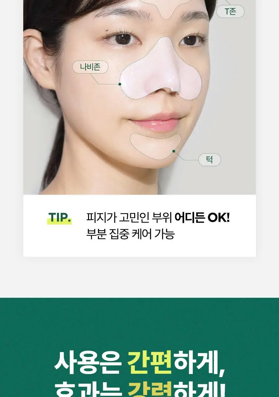 [피지멜팅 왕코팩] 이즈앤트리 머그워트 카밍 클리어 코팩 5매 상세페이지 18